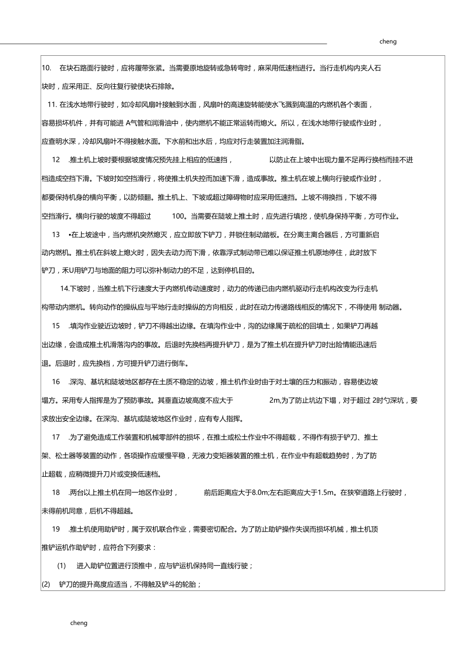 全套施工机械安全技术交底记录通用.doc_第3页