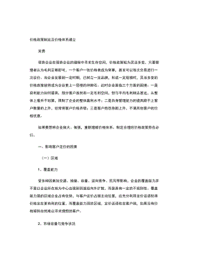 价格政策制定及价格体系建立重点.docx