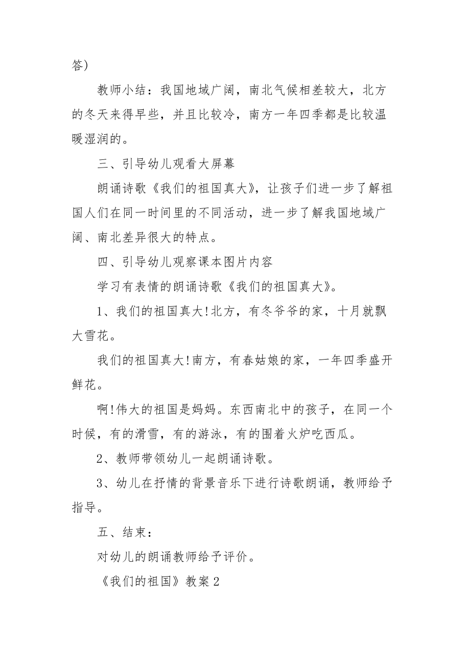 《我们的祖国》教案.doc_第2页