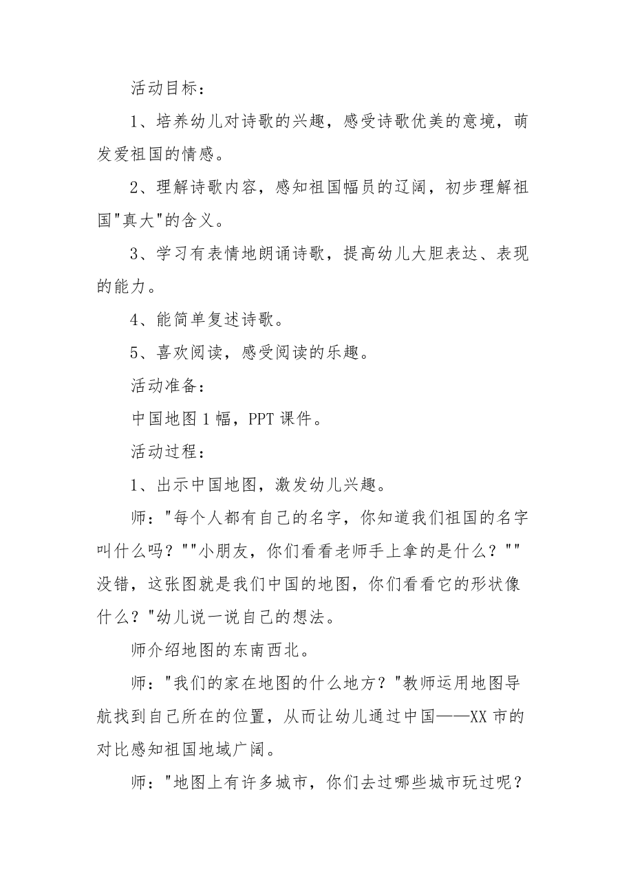 《我们的祖国》教案.doc_第3页