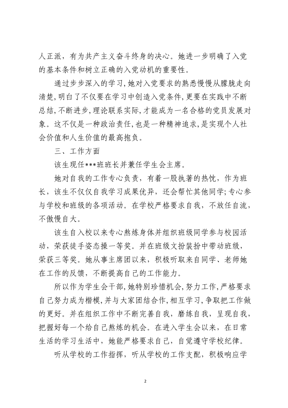 大学生优秀个人事迹申报材料.docx_第2页