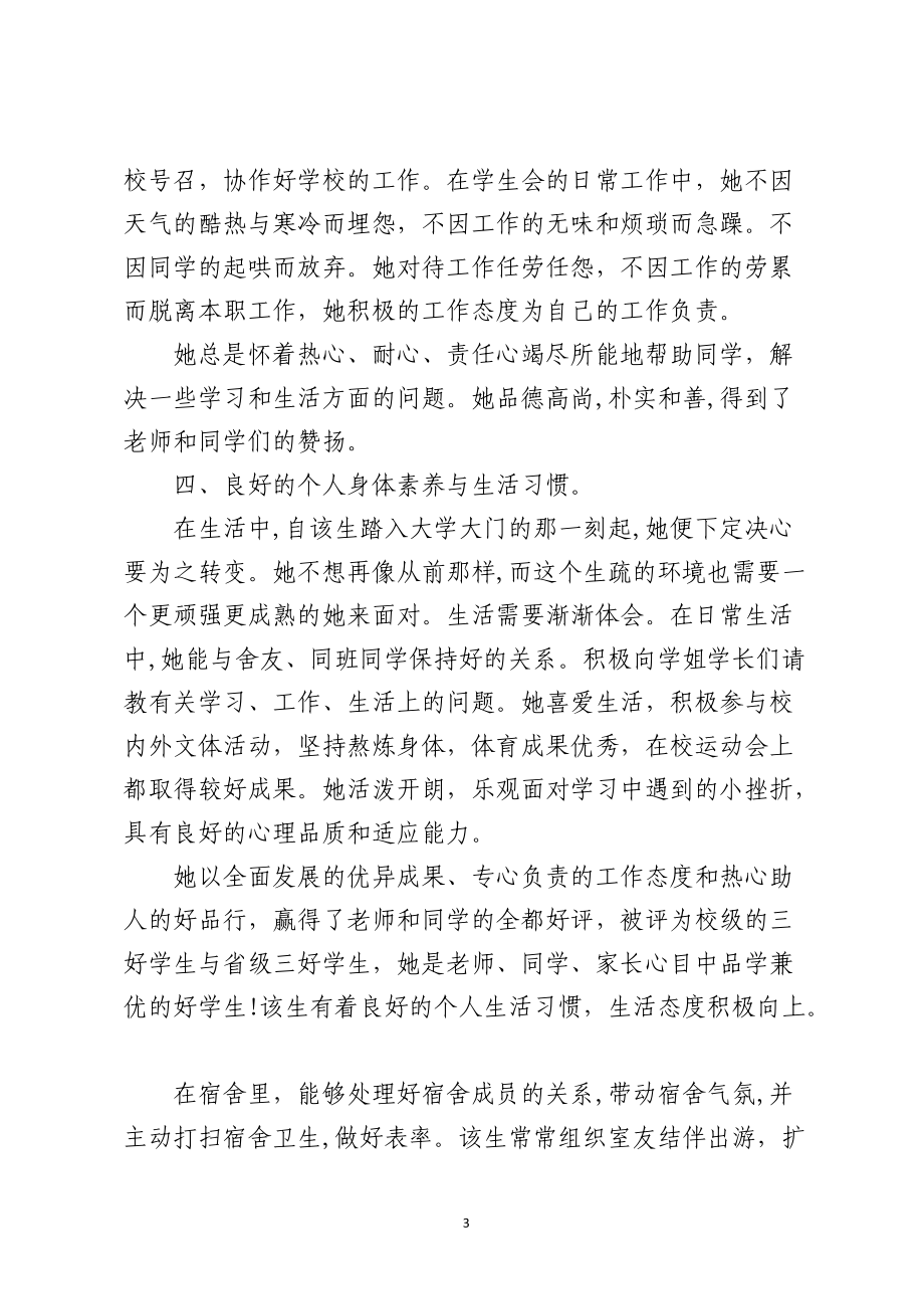 大学生优秀个人事迹申报材料.docx_第3页