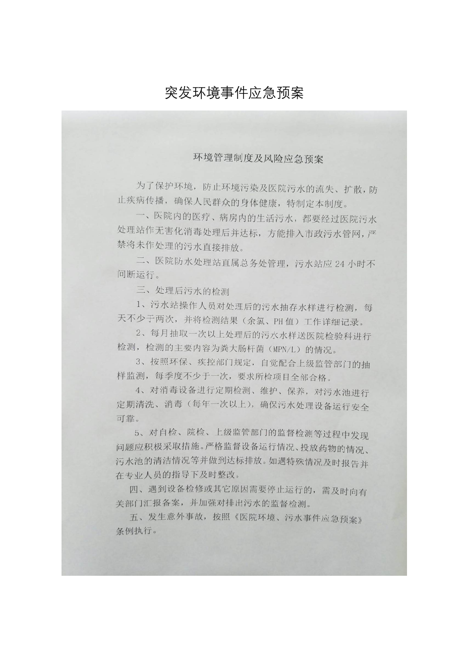 突发环境事件应急预案.docx_第1页