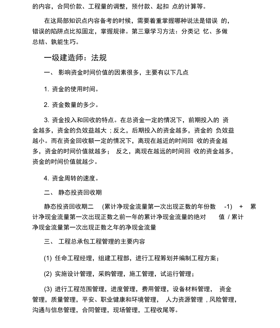 一级建造师考试各科目考点.docx_第2页