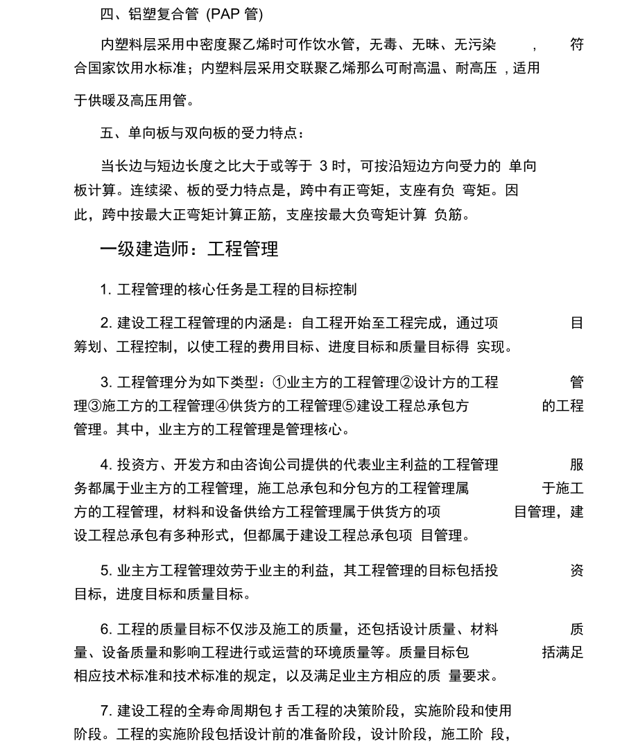 一级建造师考试各科目考点.docx_第3页