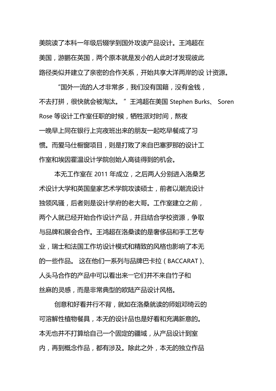 做你不懂的东西.doc_第2页