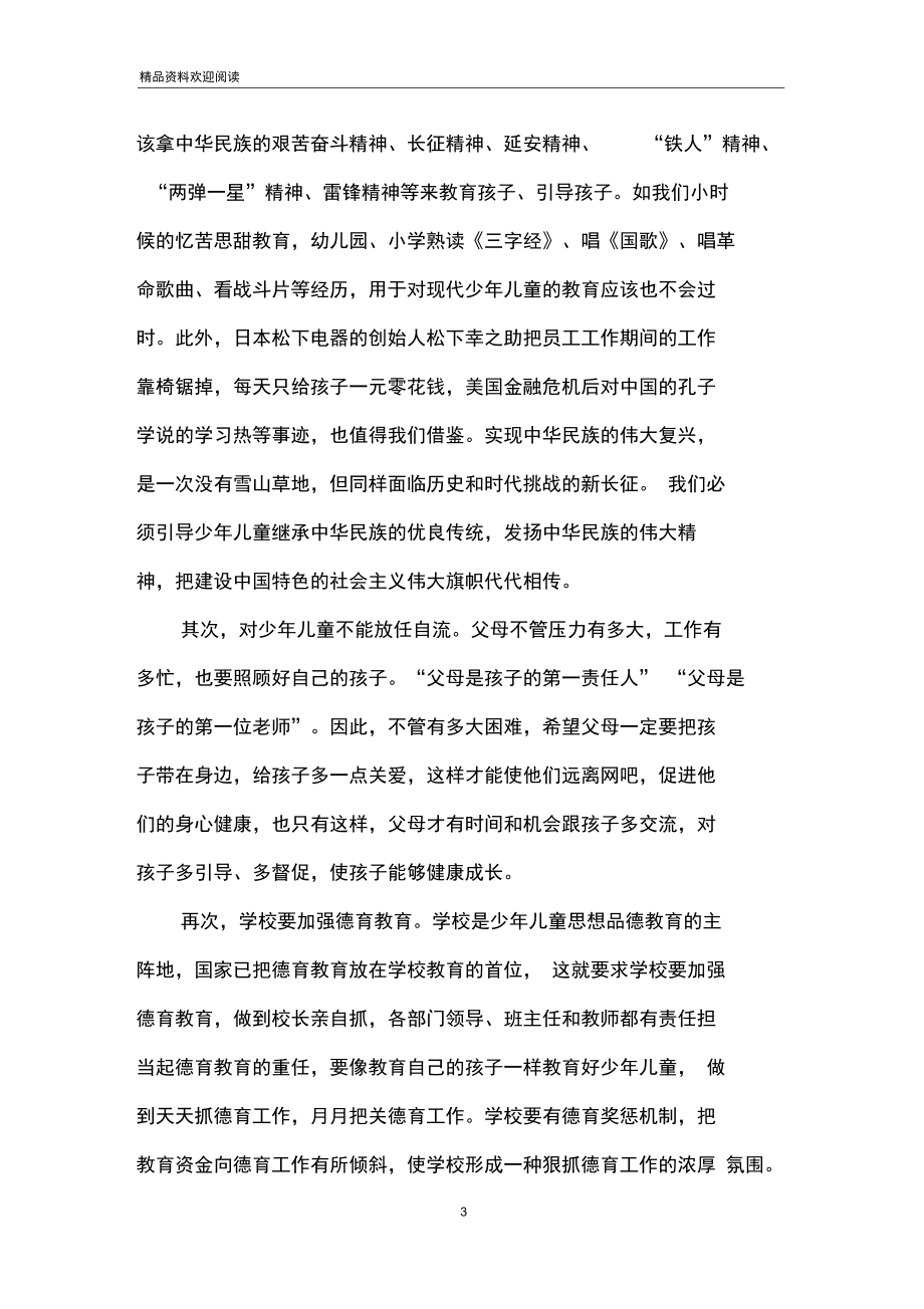 当前少年儿童思想品德存在的问题及对策.docx_第3页