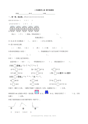 小学数学：期中检测卷(人教版二年级上).doc