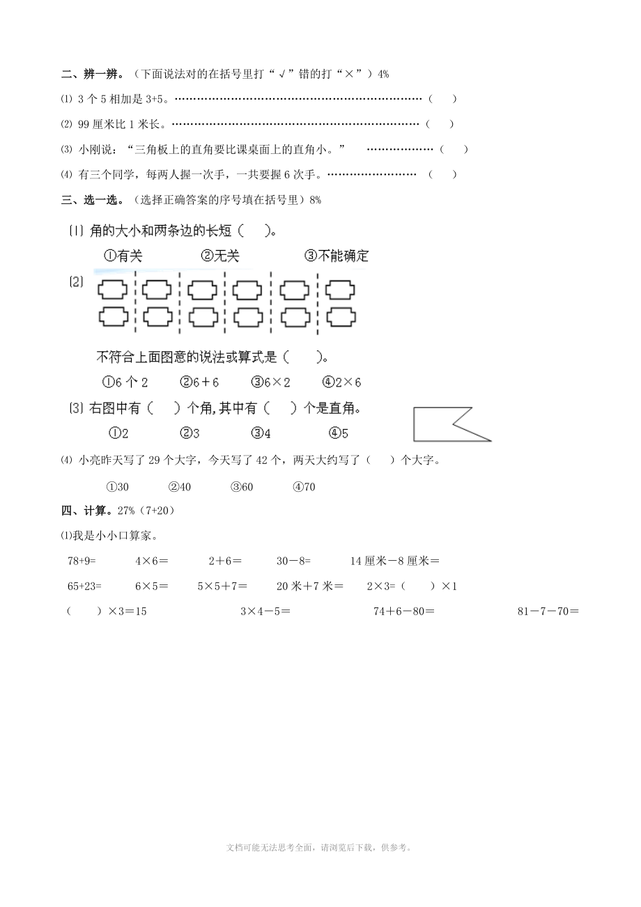 小学数学：期中检测卷(人教版二年级上).doc_第2页