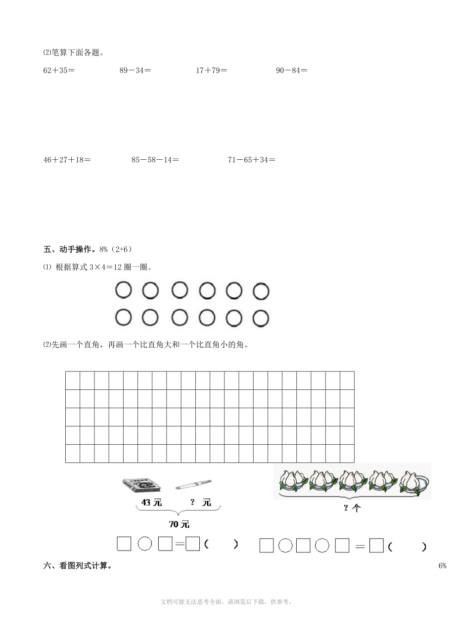 小学数学：期中检测卷(人教版二年级上).doc_第3页