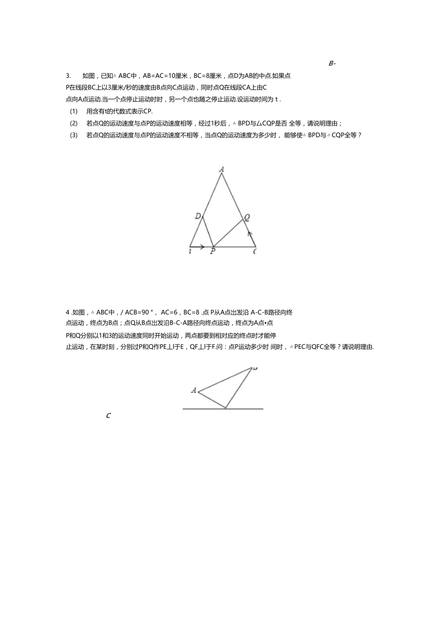 全等三角形动点专题.doc_第2页