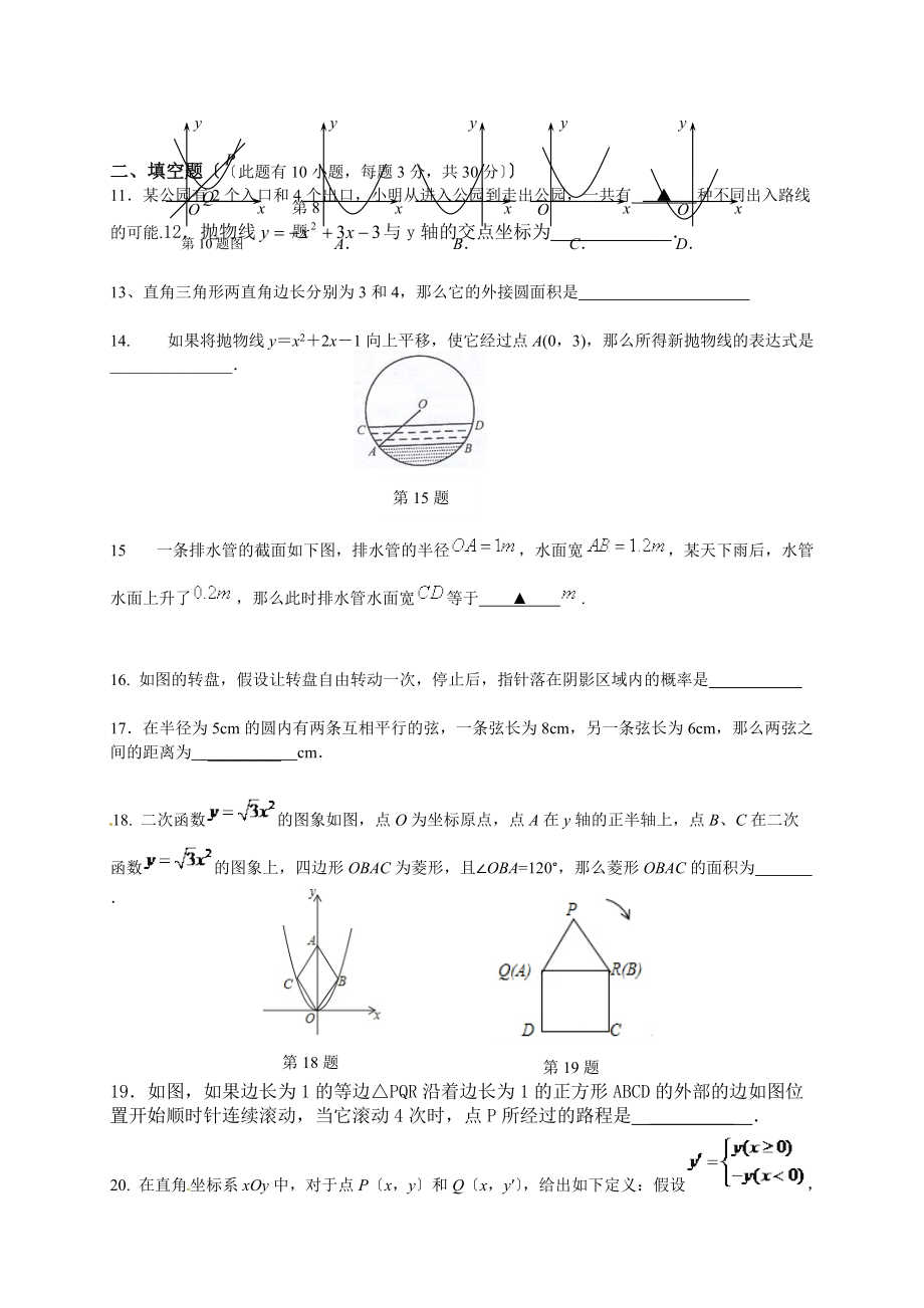 桐乡市实验中学片2021届九年级上期中检测数学试题及答案.doc_第2页