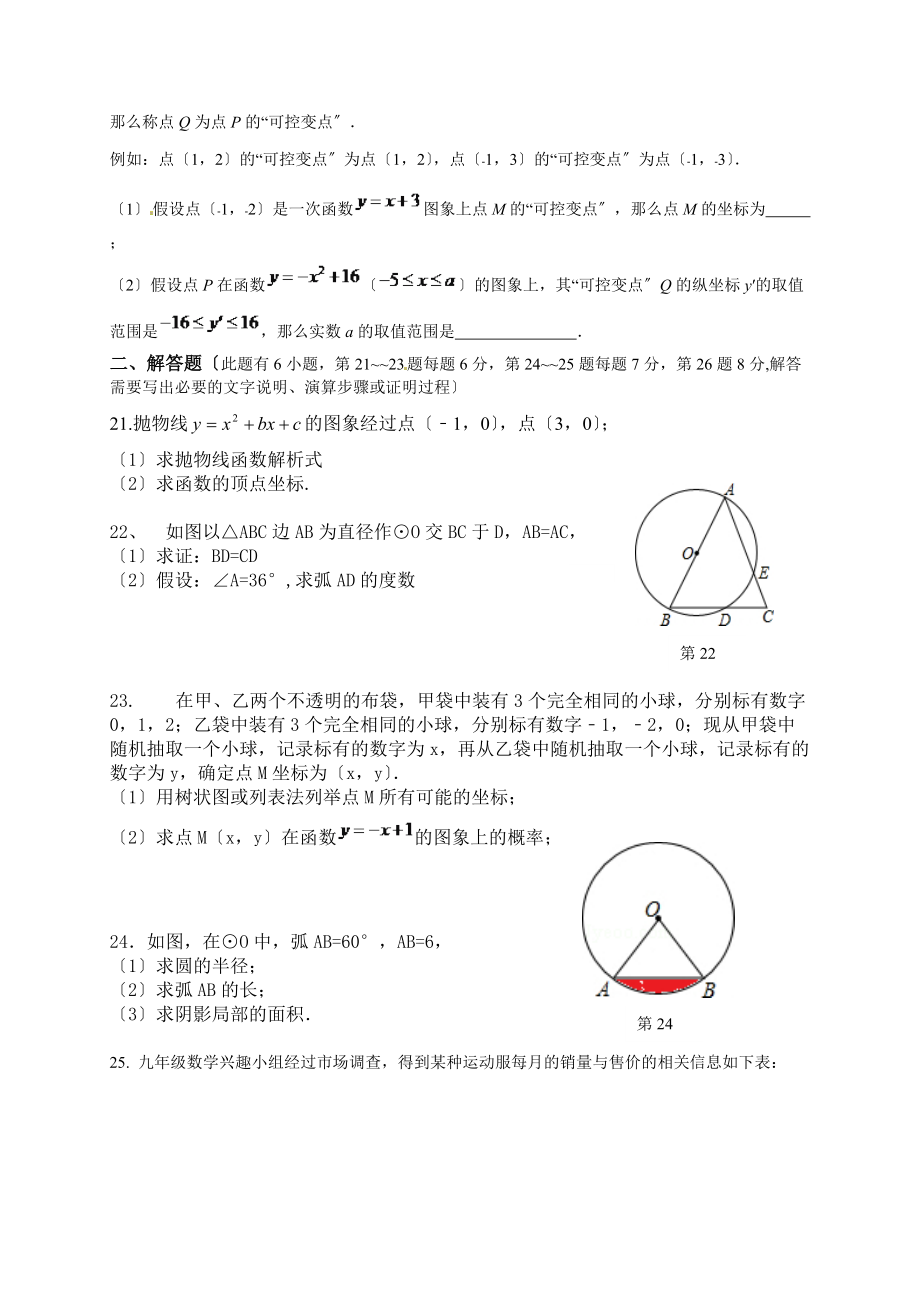 桐乡市实验中学片2021届九年级上期中检测数学试题及答案.doc_第3页