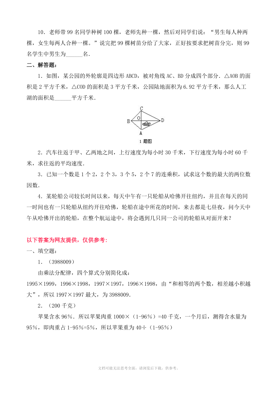 小学数学：小升初天天练-模拟题系列(九).doc_第3页