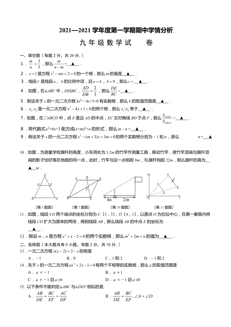 句容市2021年11月苏科版九年级上数学期中调研试卷及答案.doc_第1页