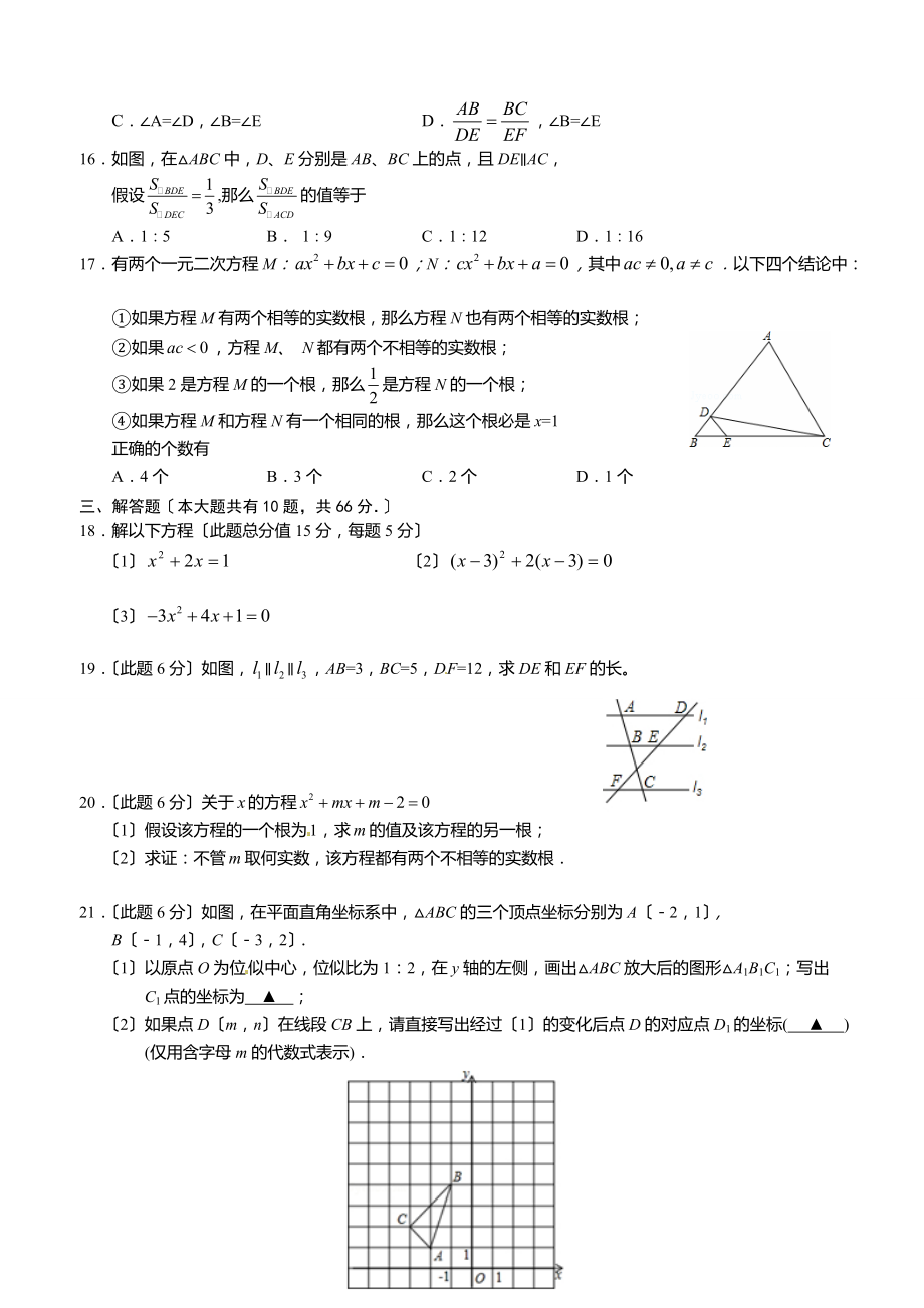 句容市2021年11月苏科版九年级上数学期中调研试卷及答案.doc_第2页