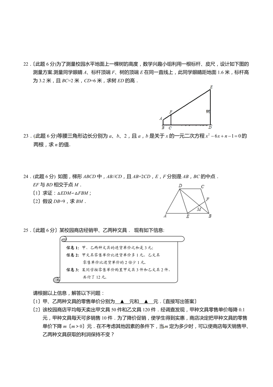 句容市2021年11月苏科版九年级上数学期中调研试卷及答案.doc_第3页