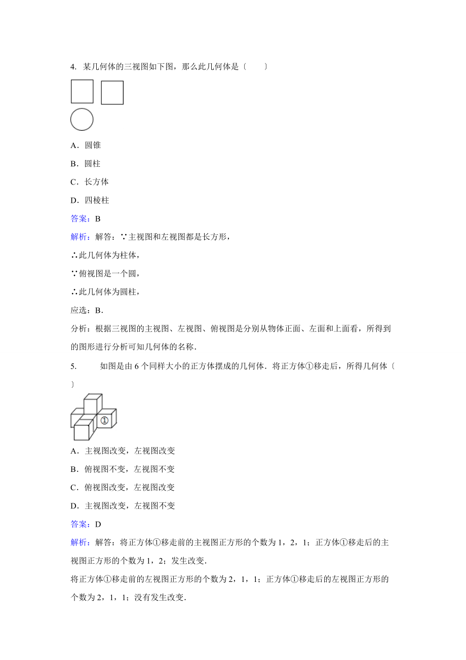 北师大版数学九年级上《5.2视图》课时练习含答案解析.doc_第3页