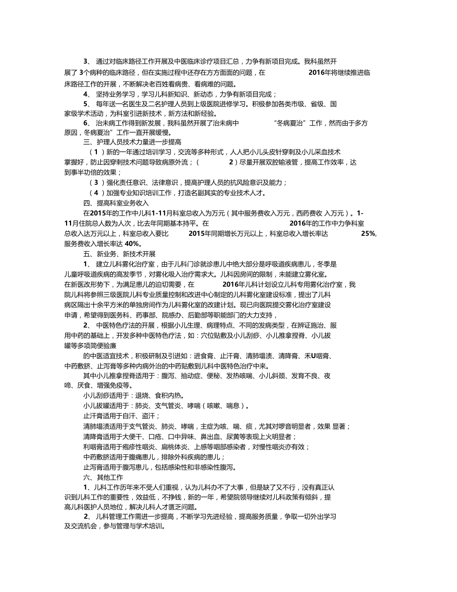 儿科年工作计划.doc_第2页