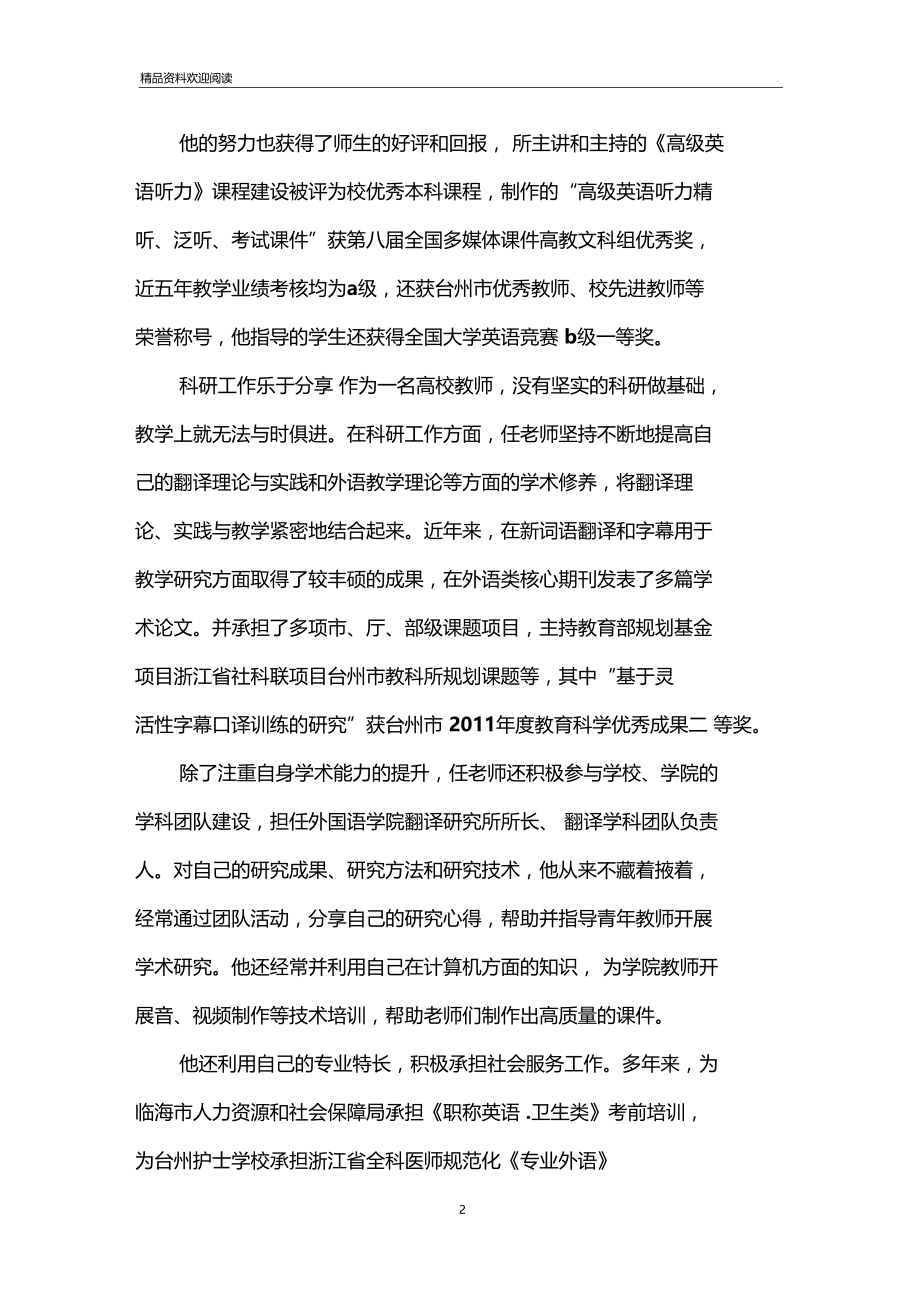 先进个人事迹七一事业家庭兼顾型事迹先进个人.doc_第2页