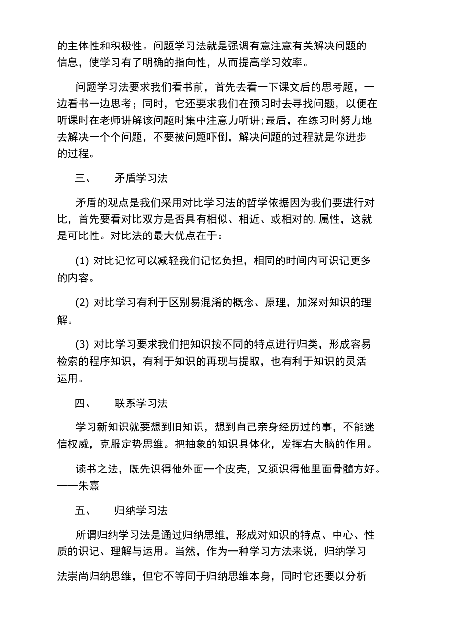 注册会计师考试高效学习方法.doc_第2页