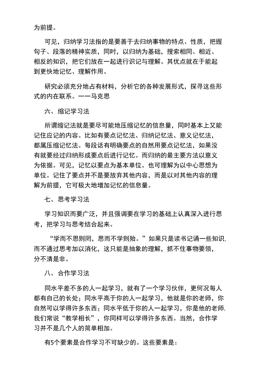 注册会计师考试高效学习方法.doc_第3页