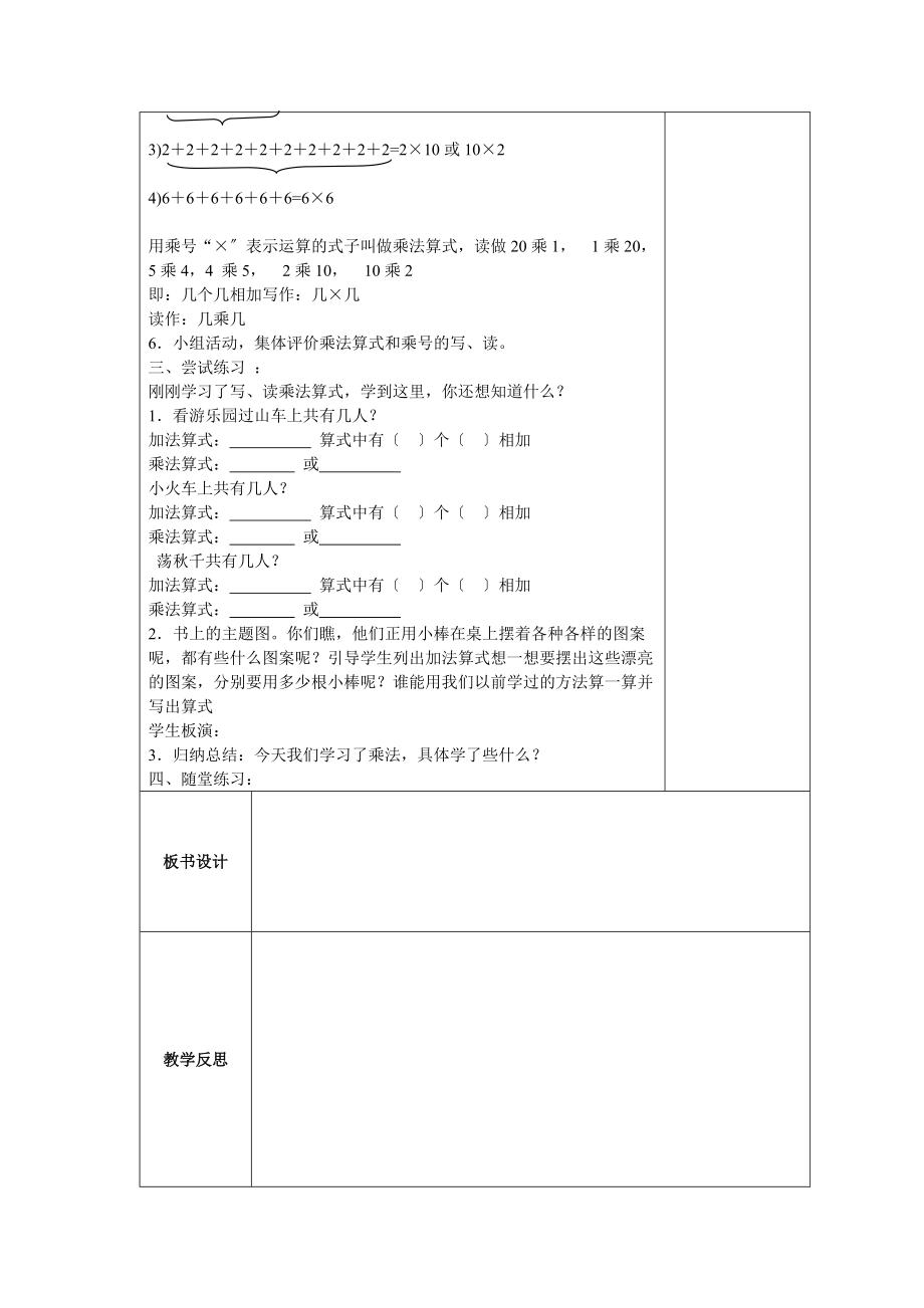 第四单元表内乘法（一）教案(表格式)2021新版人教版.doc_第2页