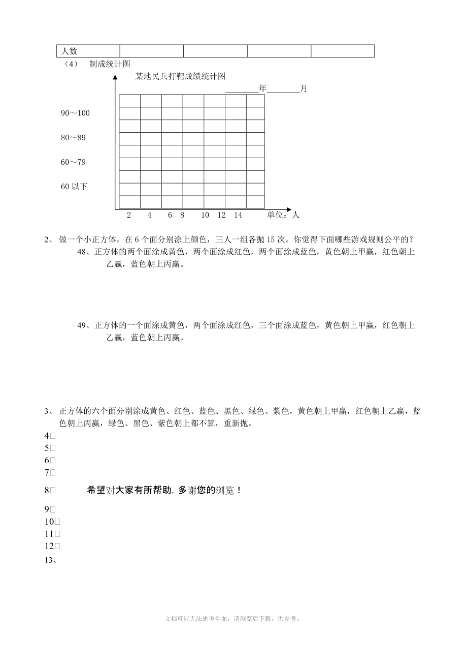 小学数学：第9单元《统计与可能性》单元测试(苏教版四年级上册).doc_第2页