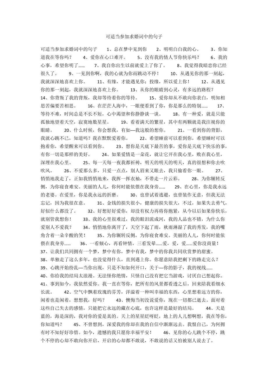 可适当加入求婚词中的句子.docx_第1页