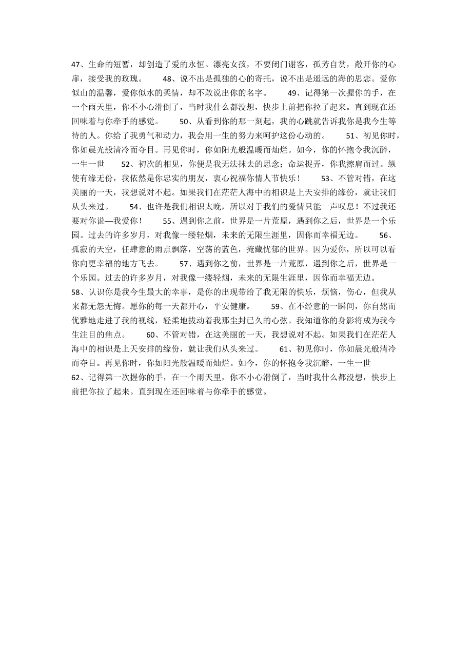 可适当加入求婚词中的句子.docx_第2页