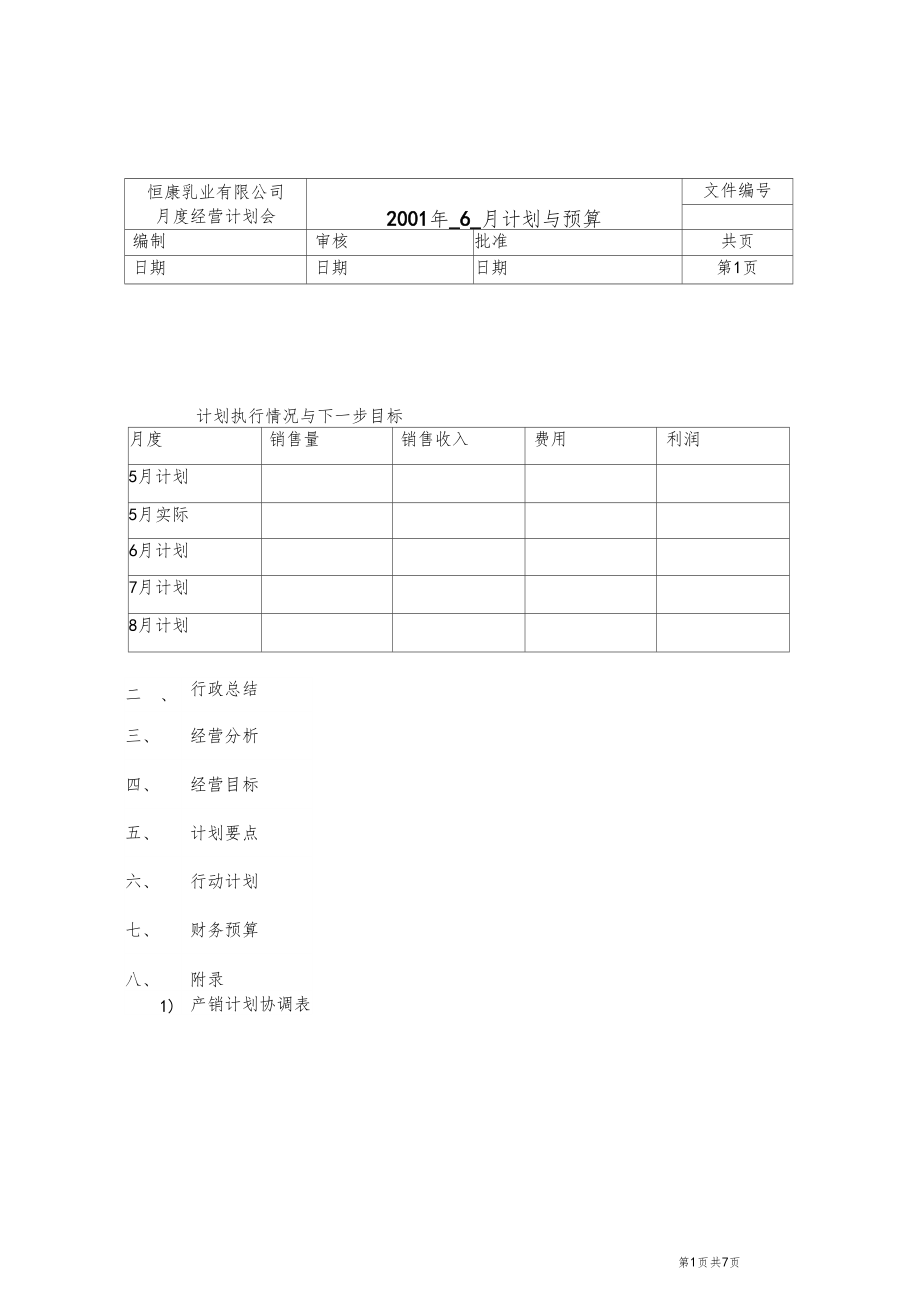 公司计划0-2.doc_第3页