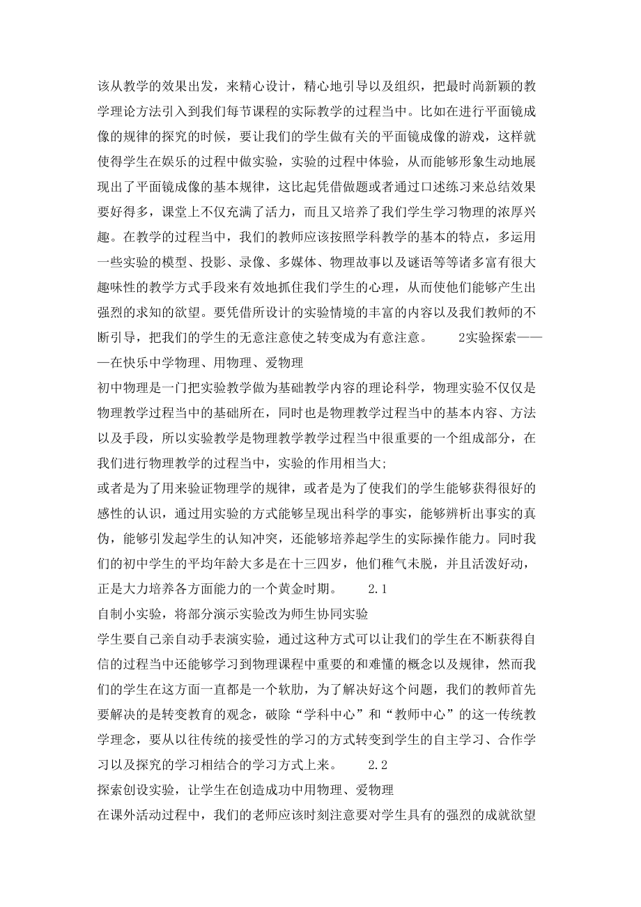 浅议初中物理自主探究学习的课堂教学策略.doc_第2页