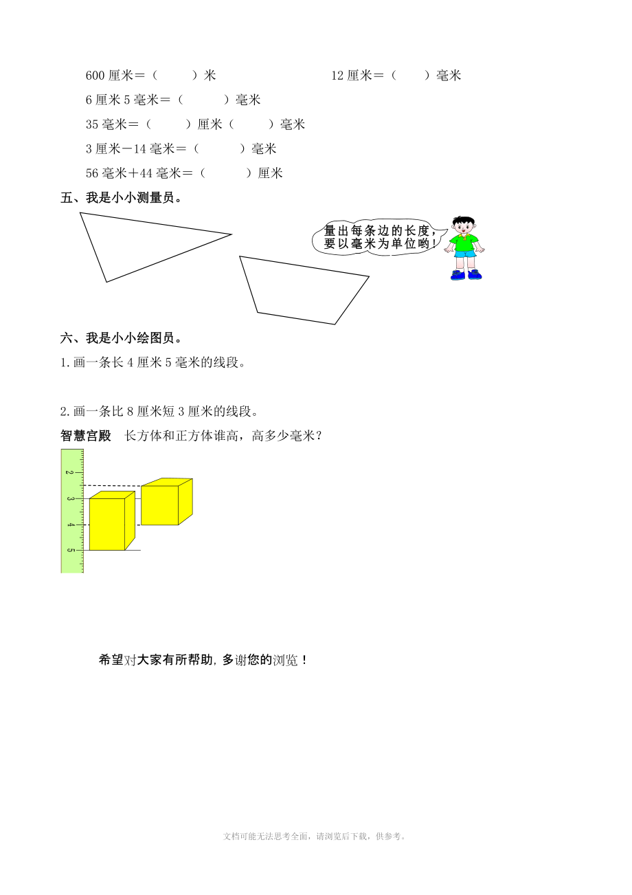 小学数学：第一单元《毫米的认识》练习题(人教版三年级上).doc_第2页