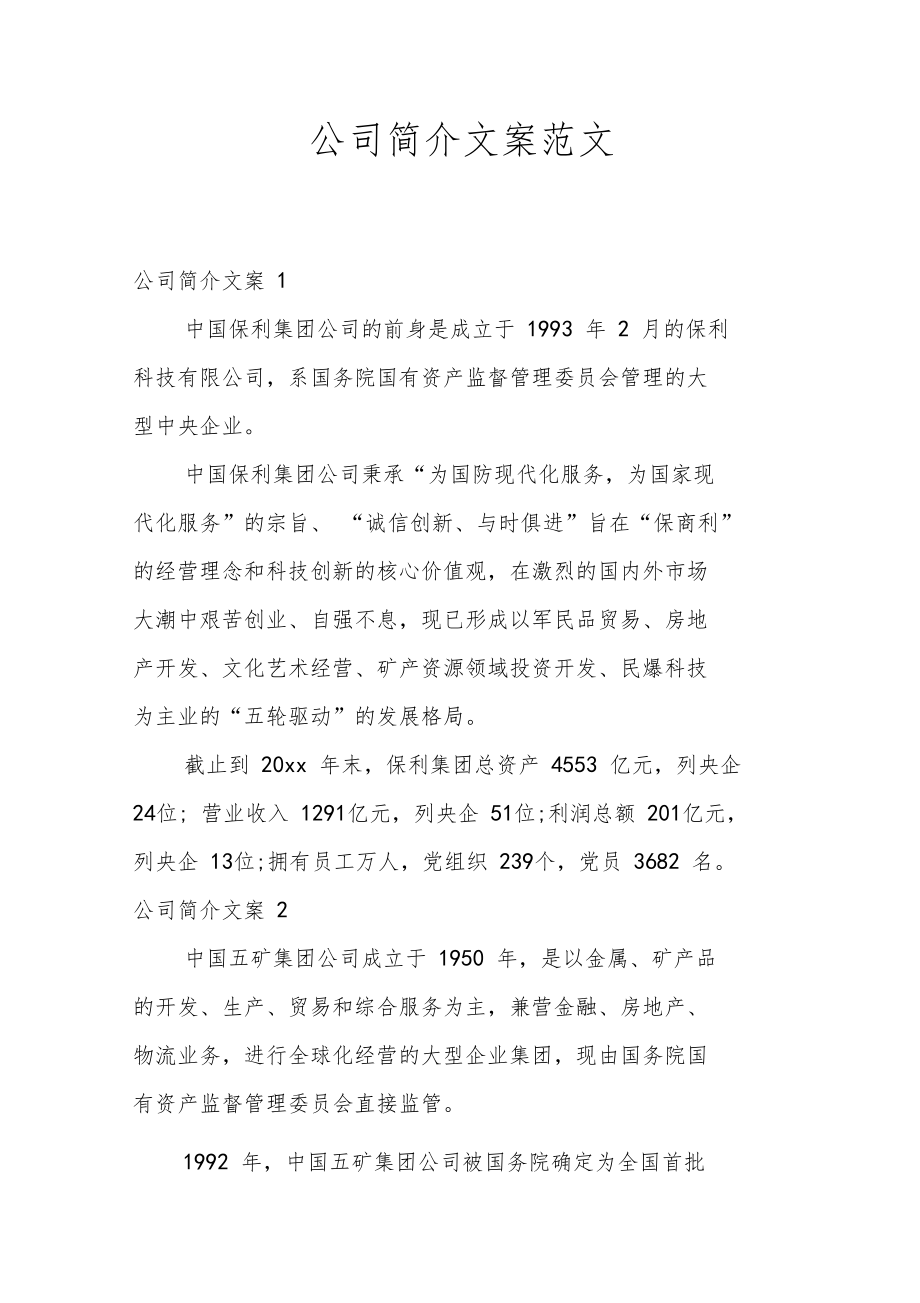 公司简介文案范文.doc_第1页