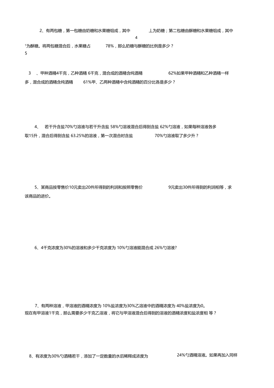 典型应用题精练溶液浓度问题.doc_第2页