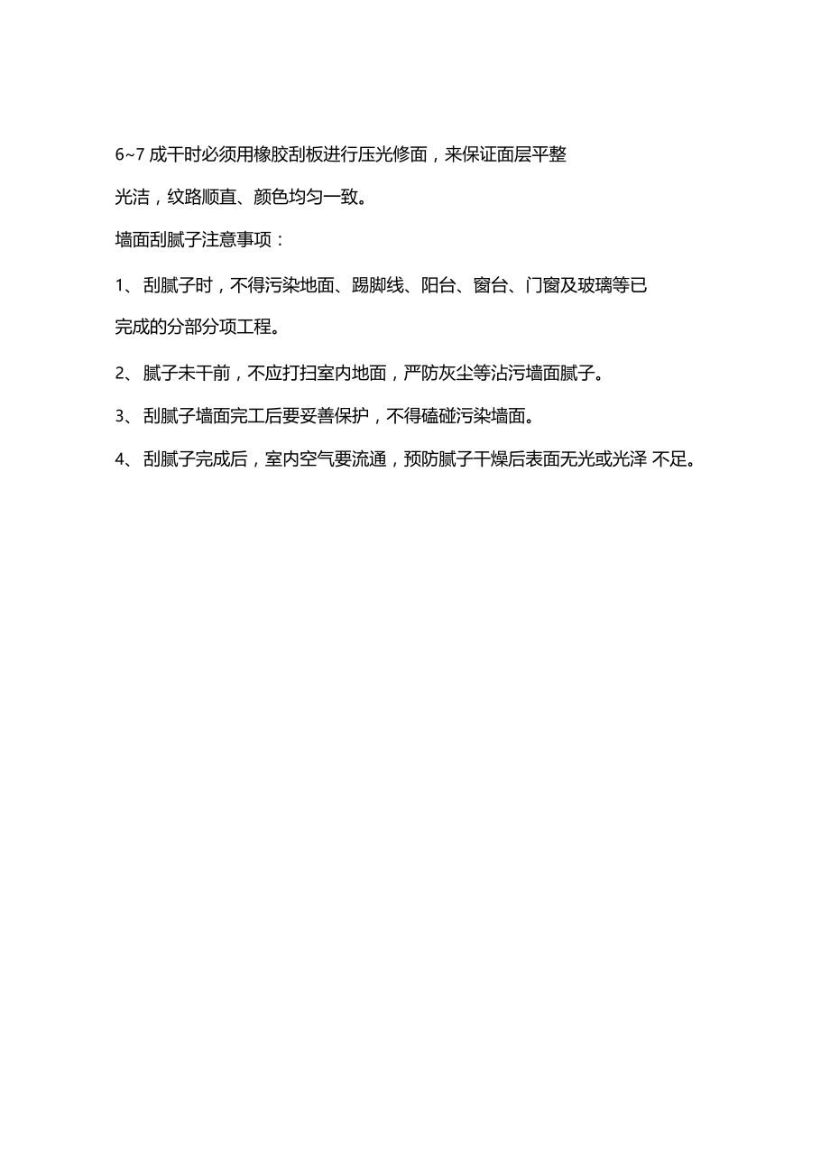 内墙刮腻子施工方案.doc_第2页