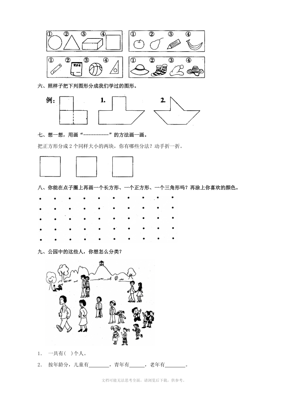 小学数学：第五单元测试(人教版一年级上).doc_第2页