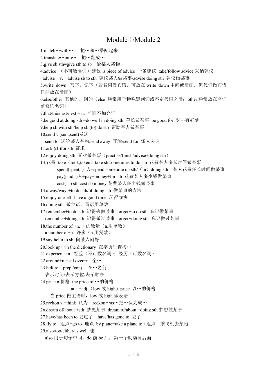 （推荐）外研八年级上Module1-6重要词汇短语整理.doc_第1页