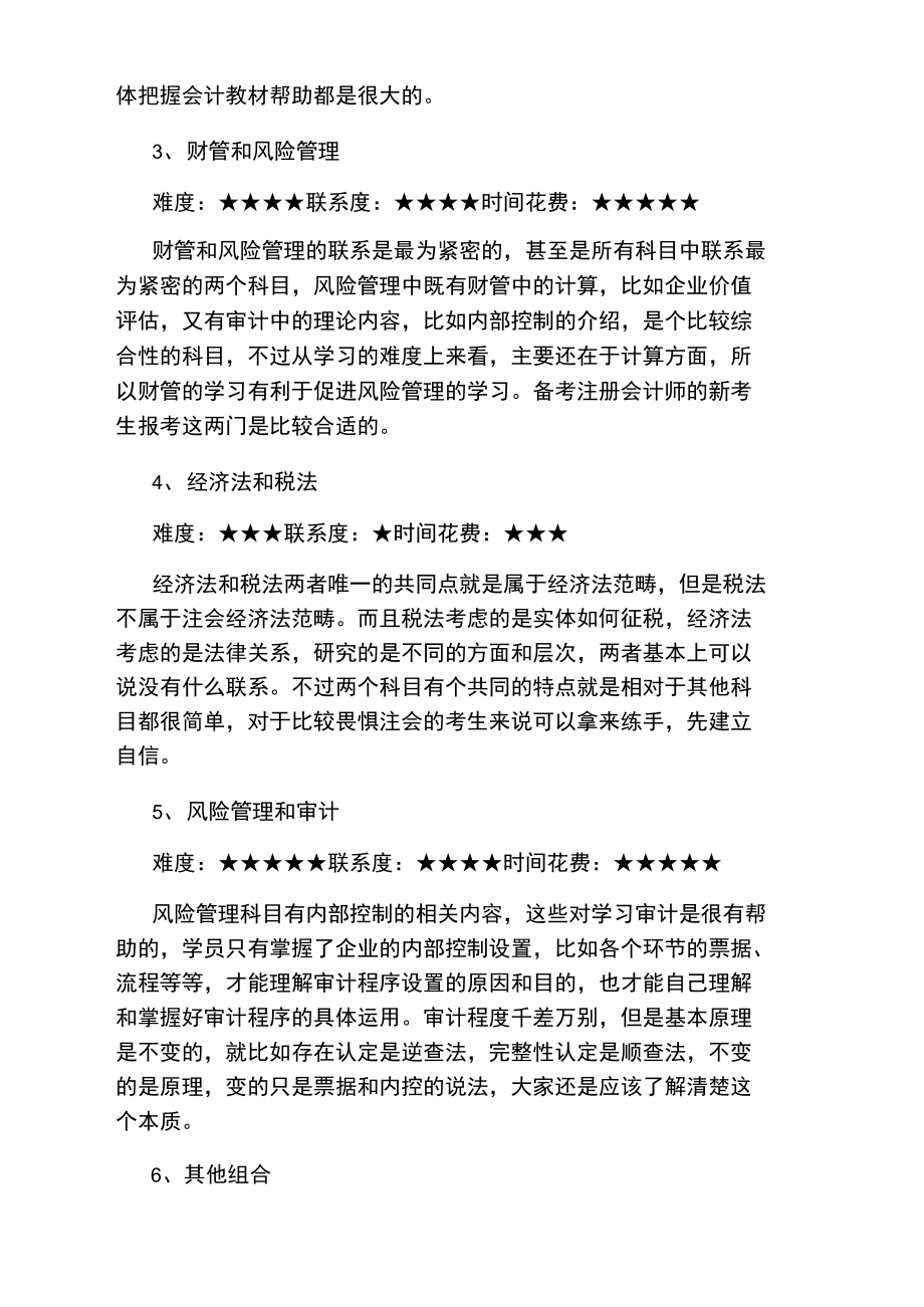 注册会计师备考两门科目最佳搭配.doc_第2页