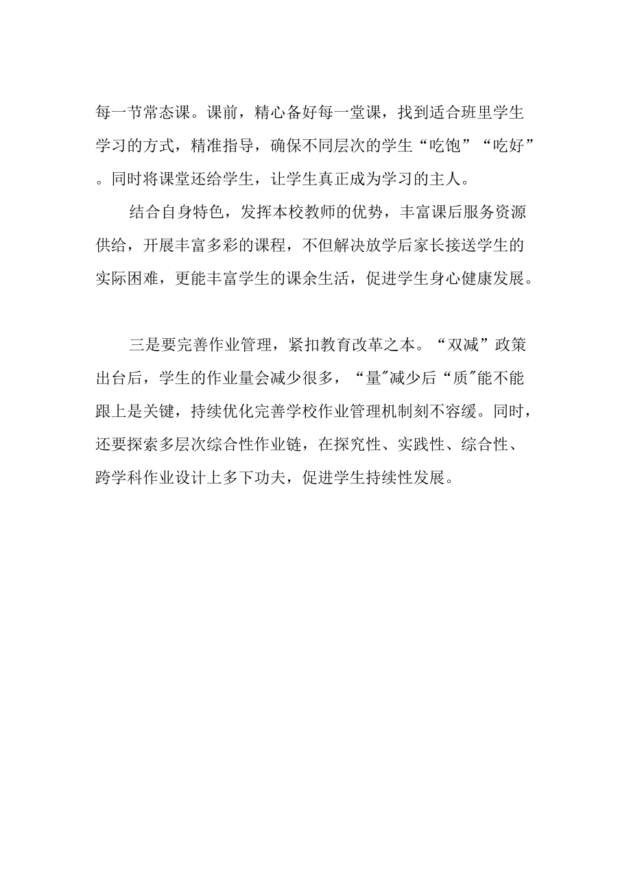 校长关于“双减”政策的心得体会.docx_第2页