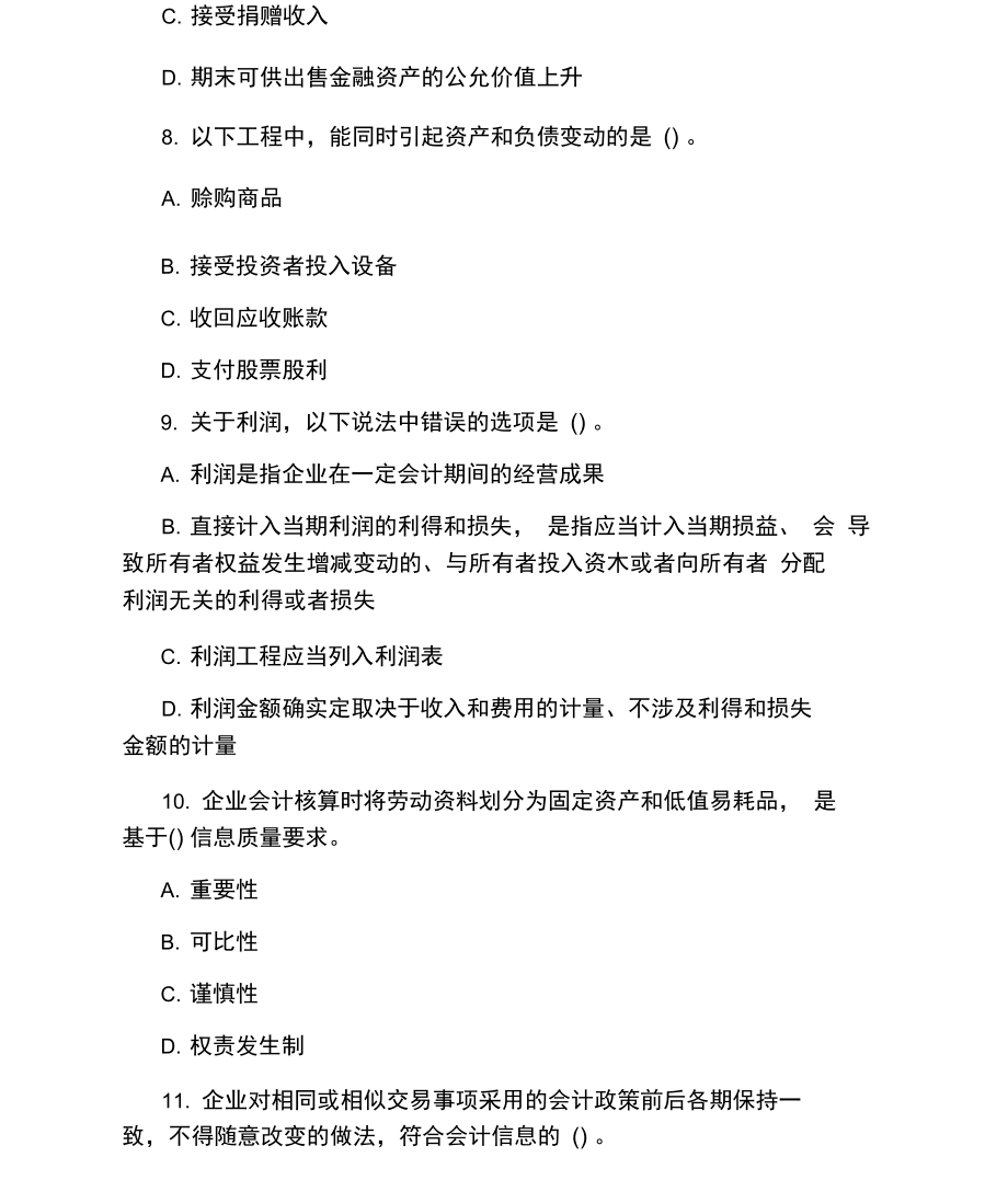 中级会计师考试《会计实务》模拟试题十.docx_第3页