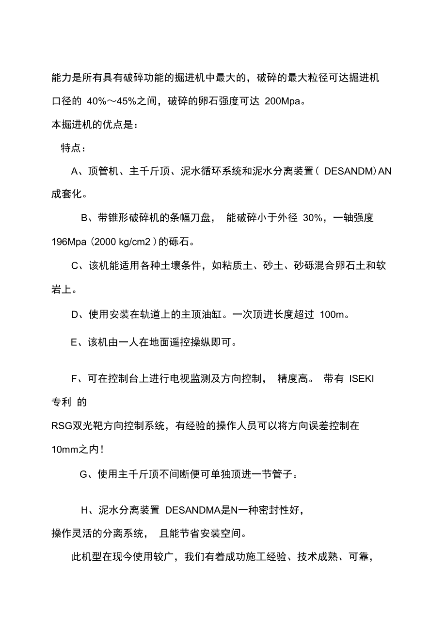 泥水平衡顶管方案.doc_第3页