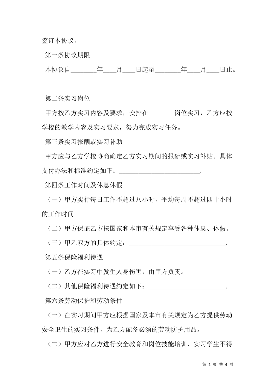 2020实习学生劳动合同书.doc_第2页