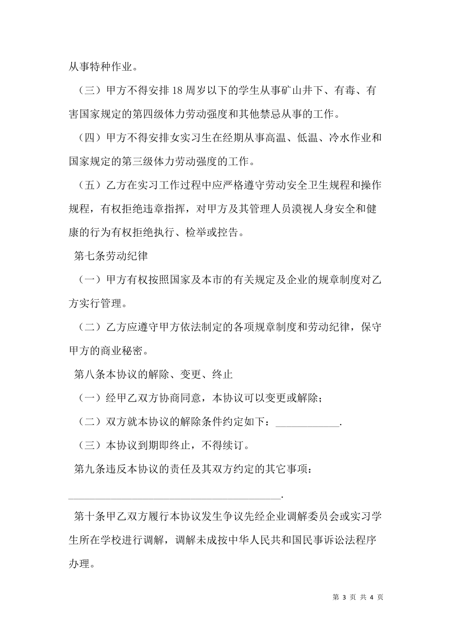 2020实习学生劳动合同书.doc_第3页