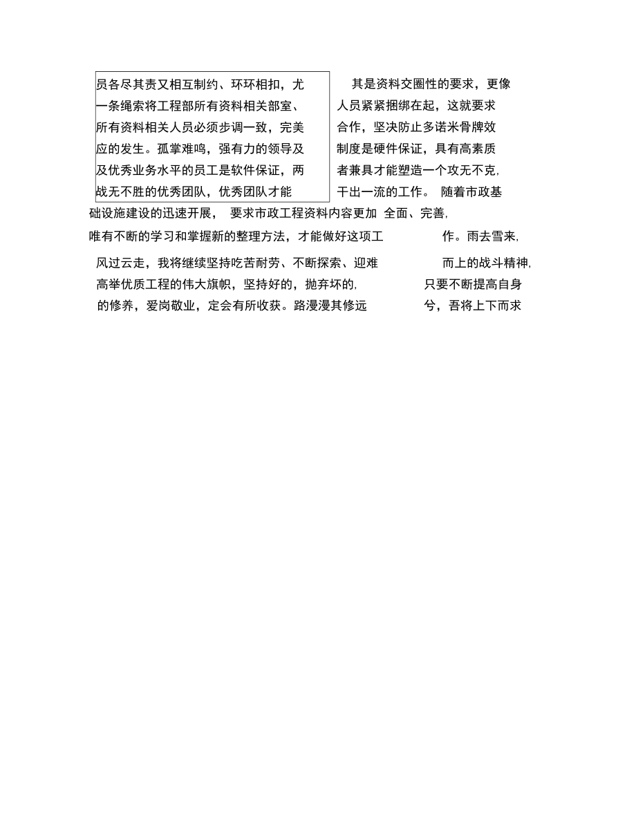 中级工程师工作总结范文.docx_第3页