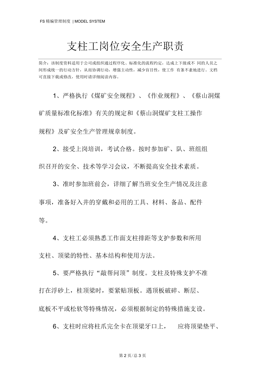 支柱工岗位安全生产职责.docx_第2页