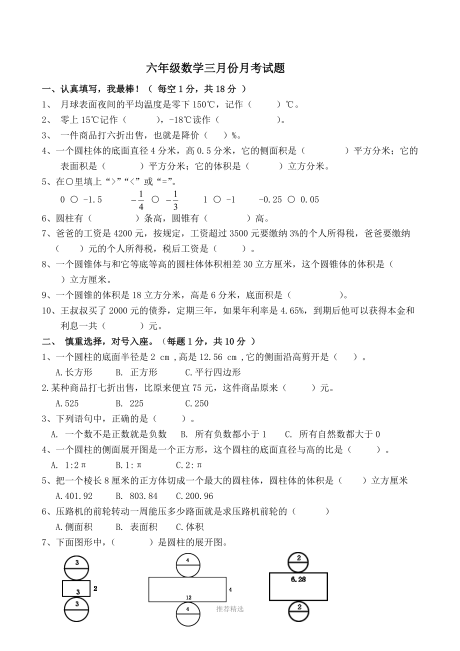 人教版六年级下册数学期中测试题和答案.doc_第1页