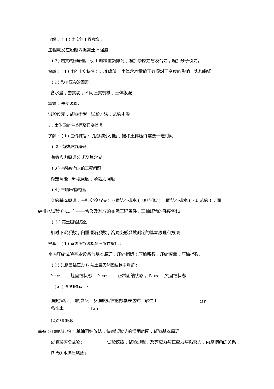 公路材料考试要点.doc_第3页