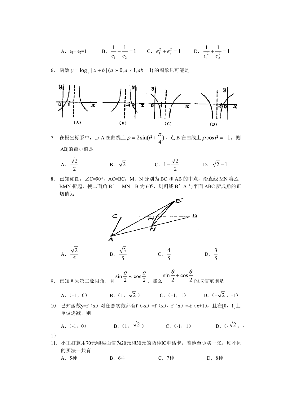 北京东城区2002年高三总复习练习.doc_第2页