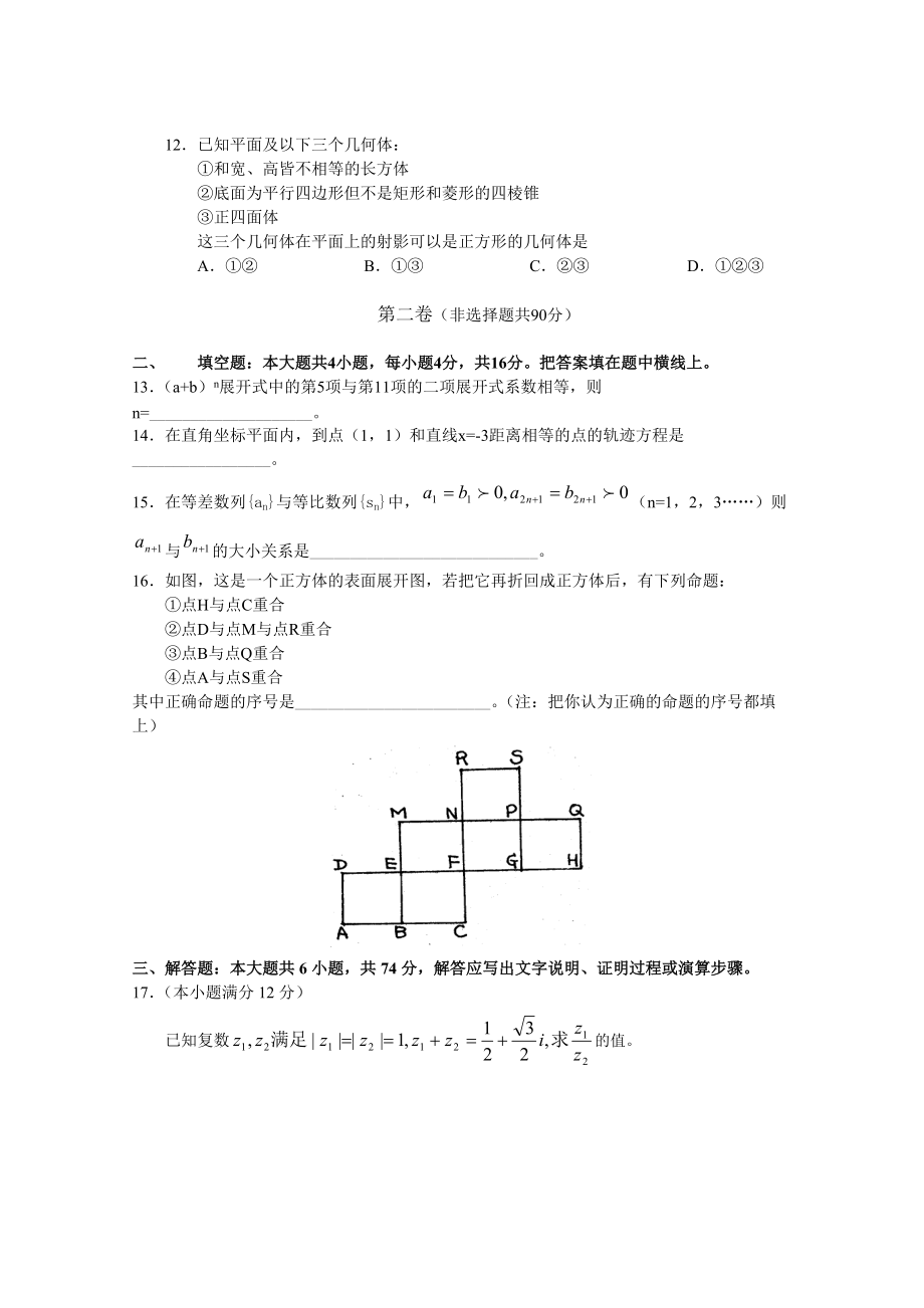 北京东城区2002年高三总复习练习.doc_第3页